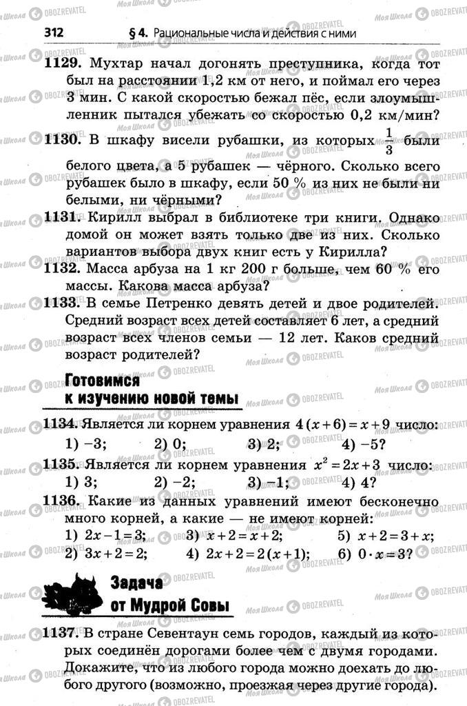 Учебники Математика 6 класс страница 312