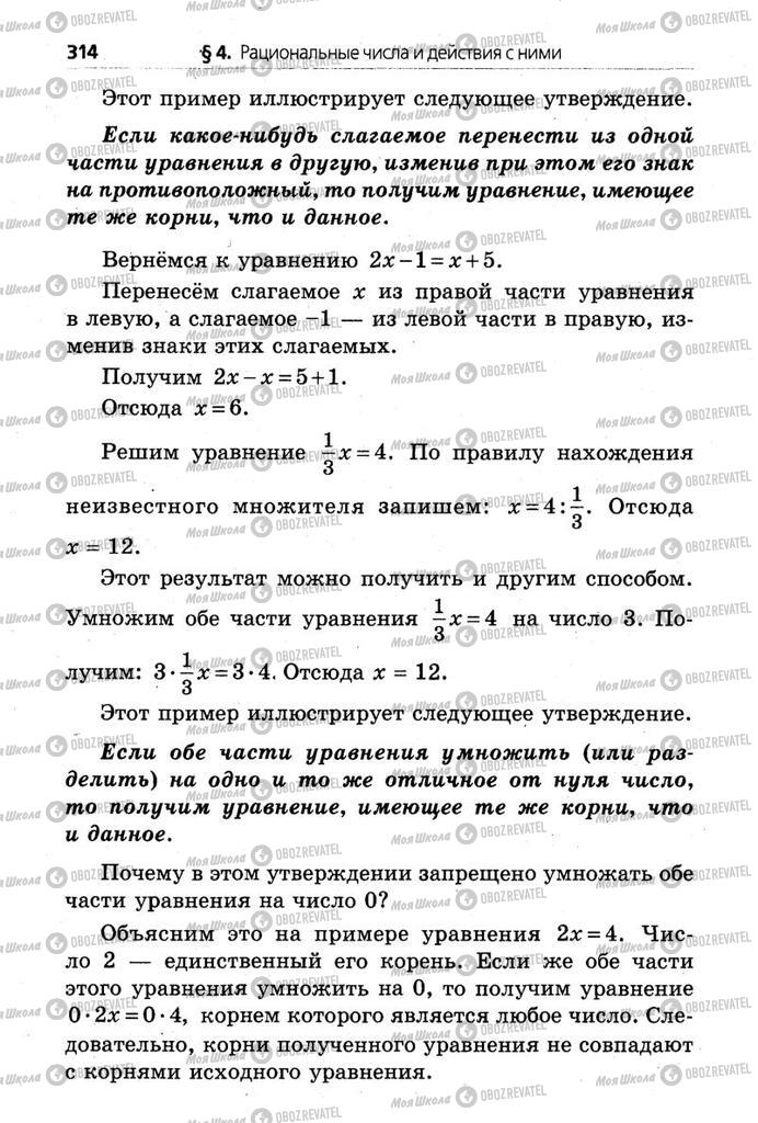 Підручники Математика 6 клас сторінка 314