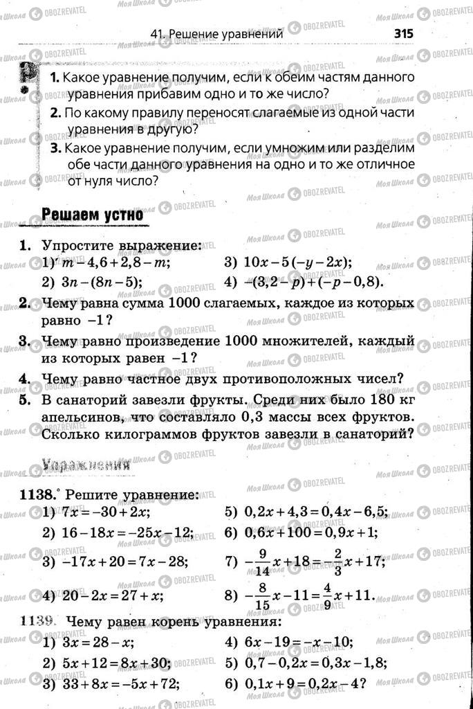 Учебники Математика 6 класс страница 315