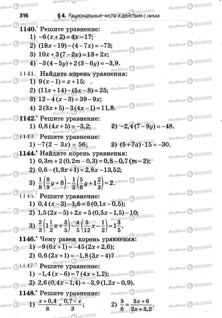 Учебники Математика 6 класс страница 316