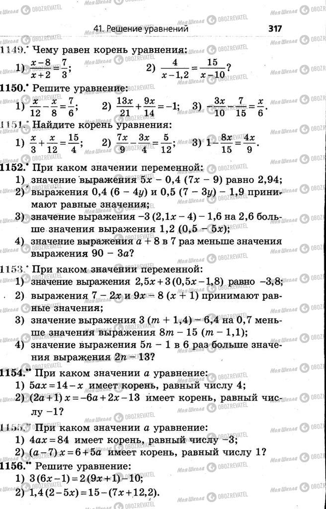 Підручники Математика 6 клас сторінка 317