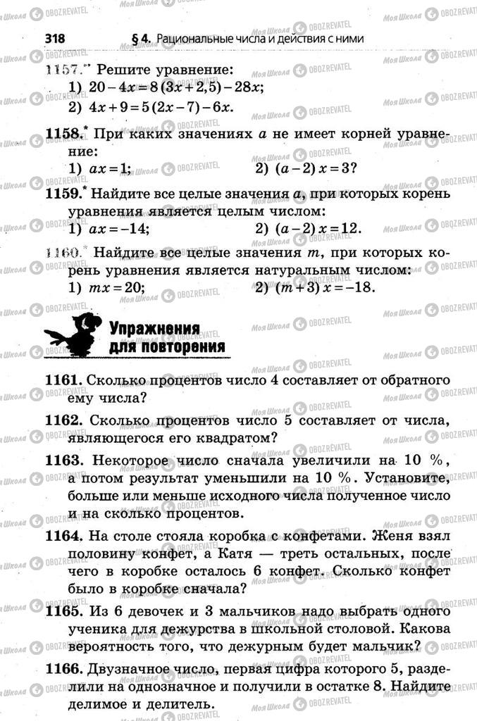 Підручники Математика 6 клас сторінка 318