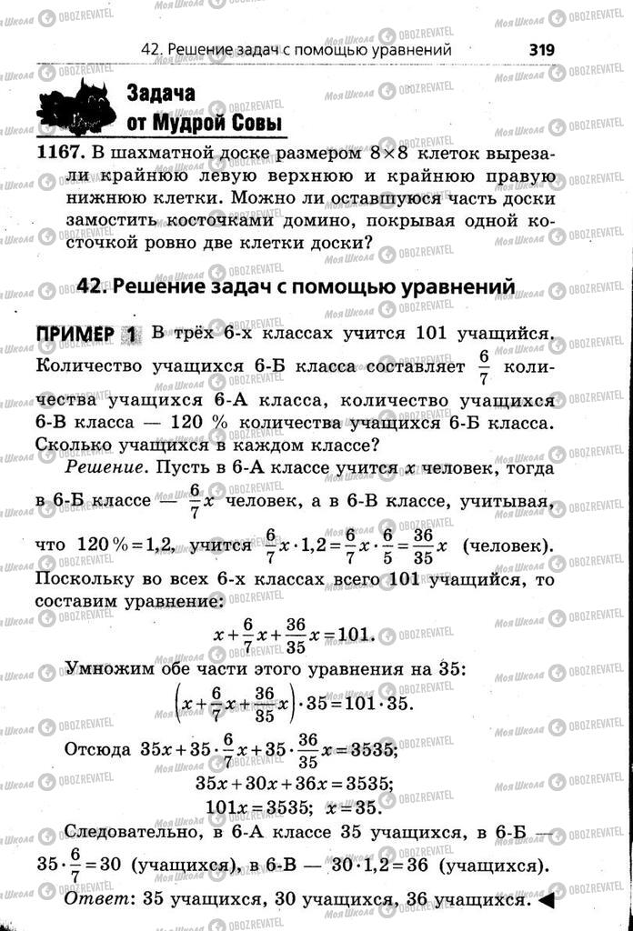 Підручники Математика 6 клас сторінка 319