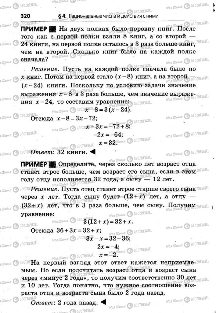 Учебники Математика 6 класс страница 320