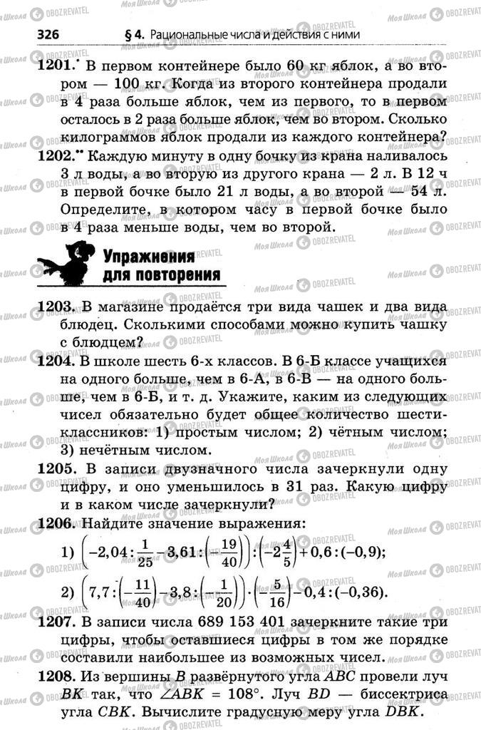 Підручники Математика 6 клас сторінка 326