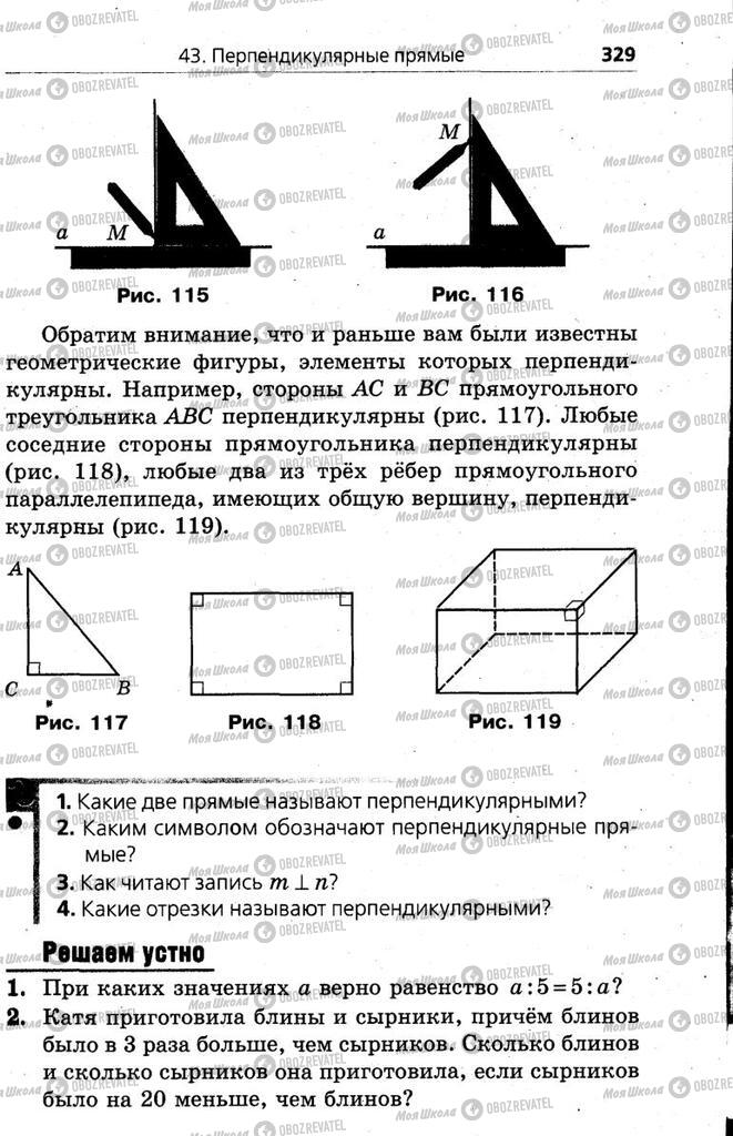 Підручники Математика 6 клас сторінка 329