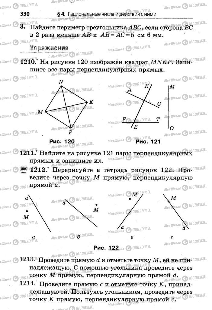 Учебники Математика 6 класс страница 330