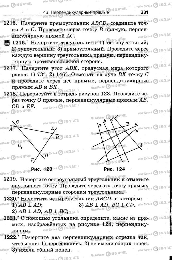 Підручники Математика 6 клас сторінка 331