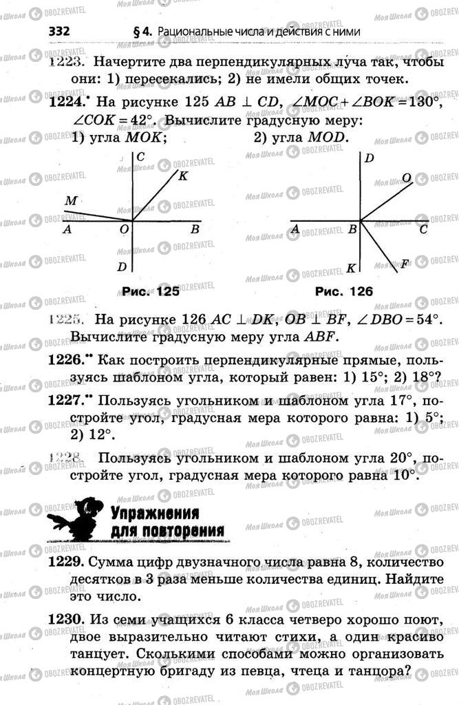 Підручники Математика 6 клас сторінка 332