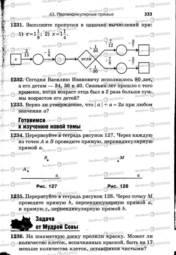 Учебники Математика 6 класс страница 333