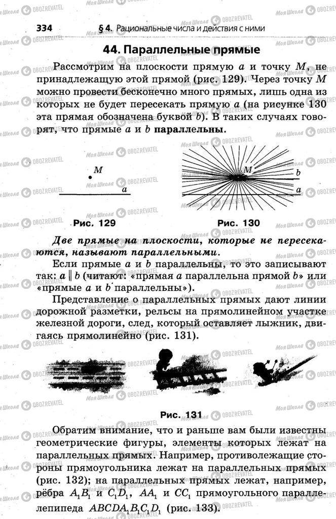 Підручники Математика 6 клас сторінка 334