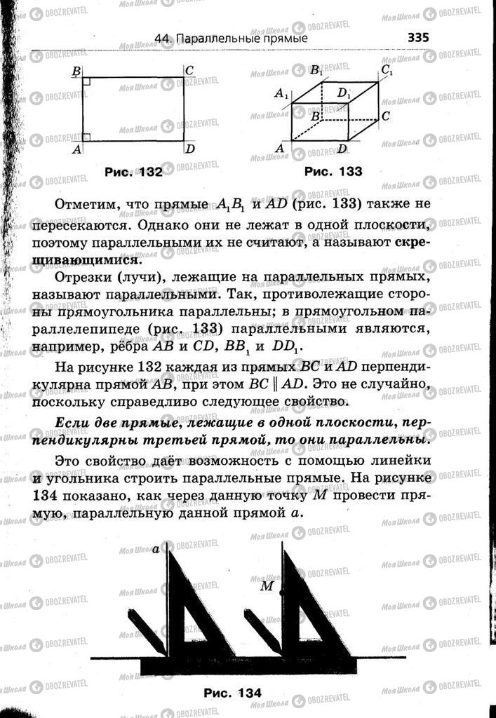 Учебники Математика 6 класс страница 335