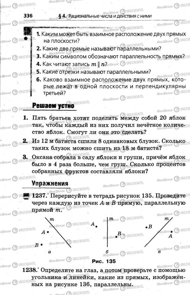 Підручники Математика 6 клас сторінка 336