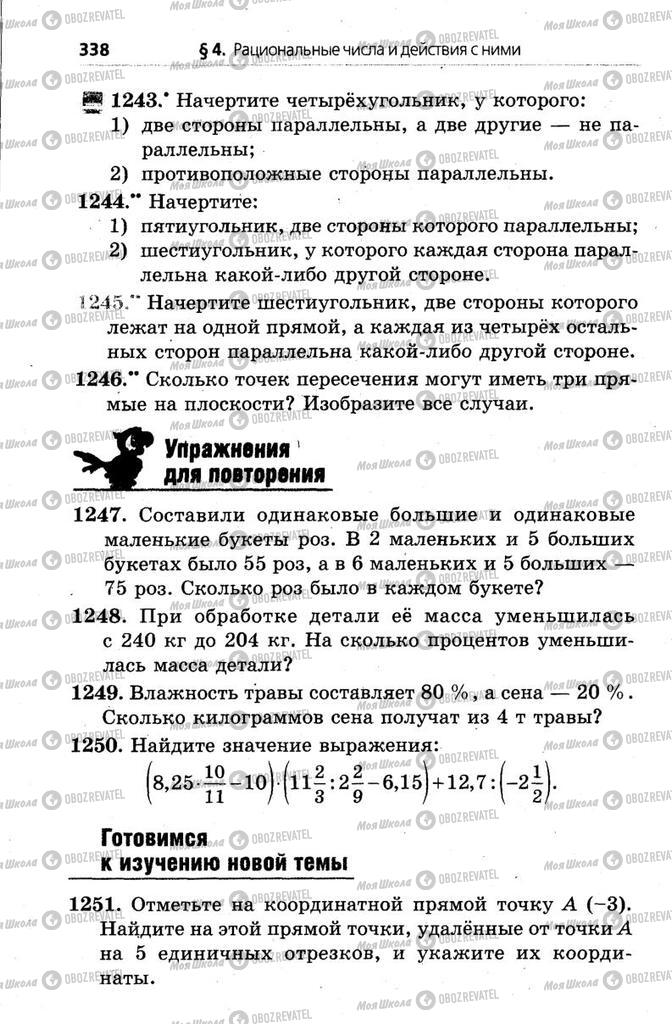 Підручники Математика 6 клас сторінка 338