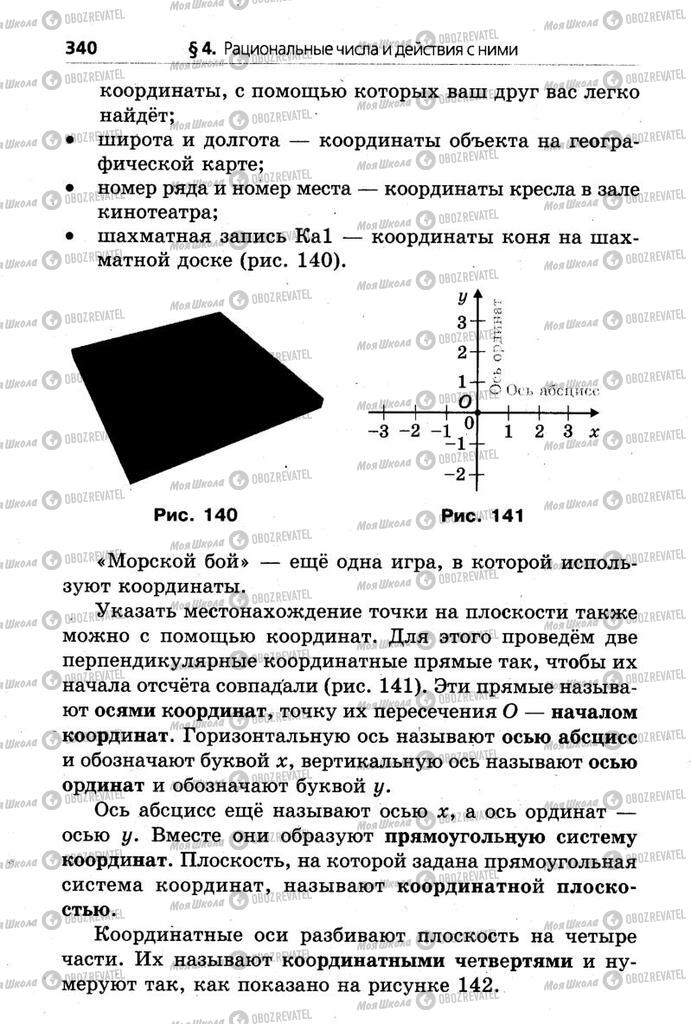 Підручники Математика 6 клас сторінка 340