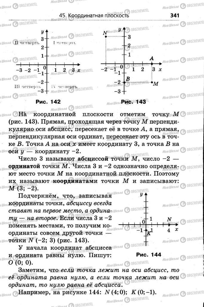 Підручники Математика 6 клас сторінка 341