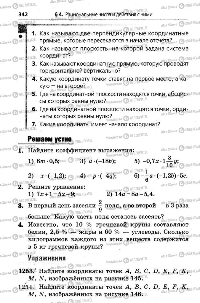 Підручники Математика 6 клас сторінка 342