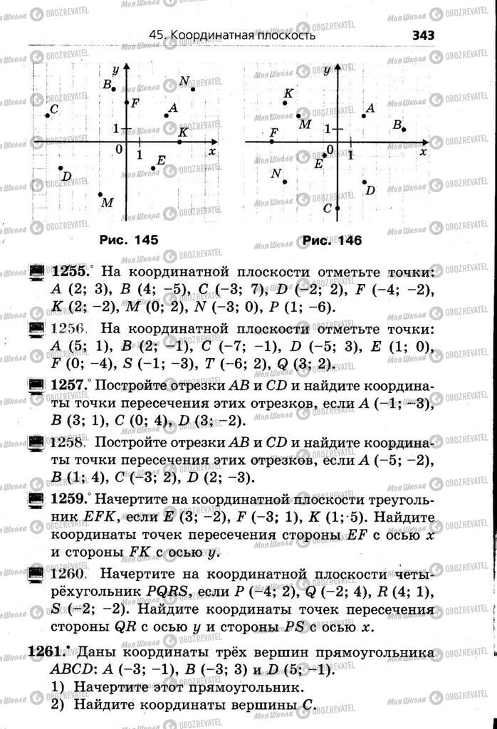 Підручники Математика 6 клас сторінка 343