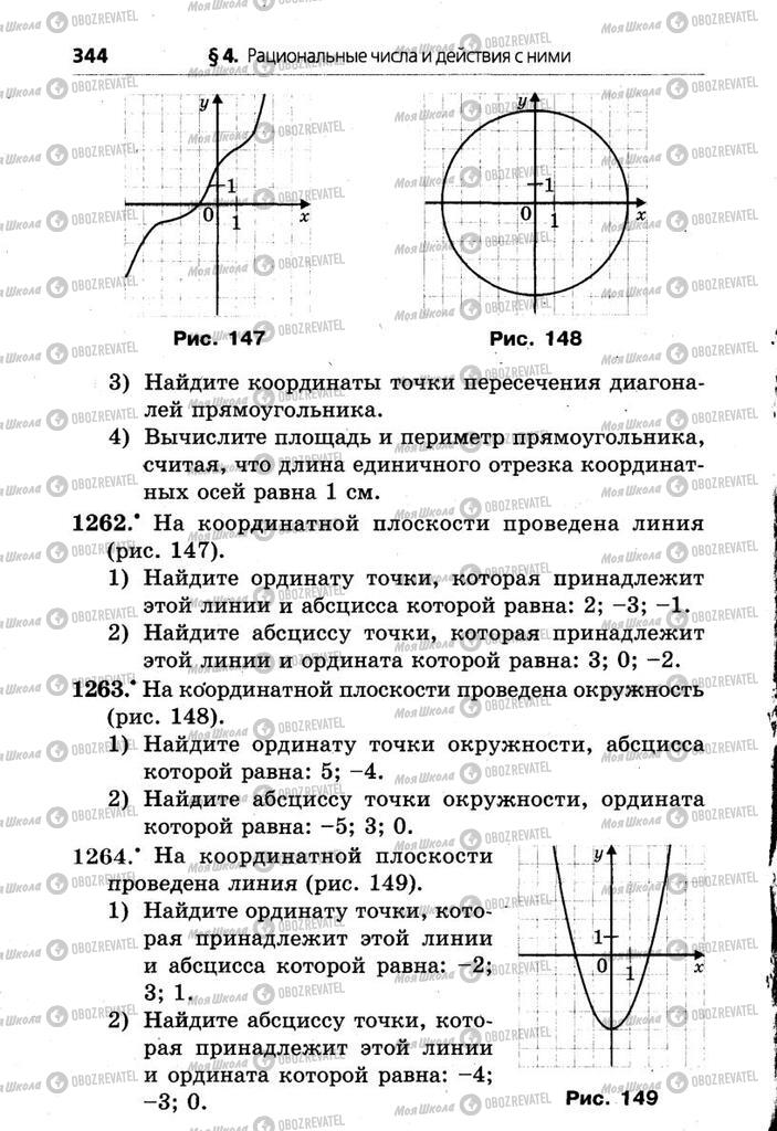 Підручники Математика 6 клас сторінка 344