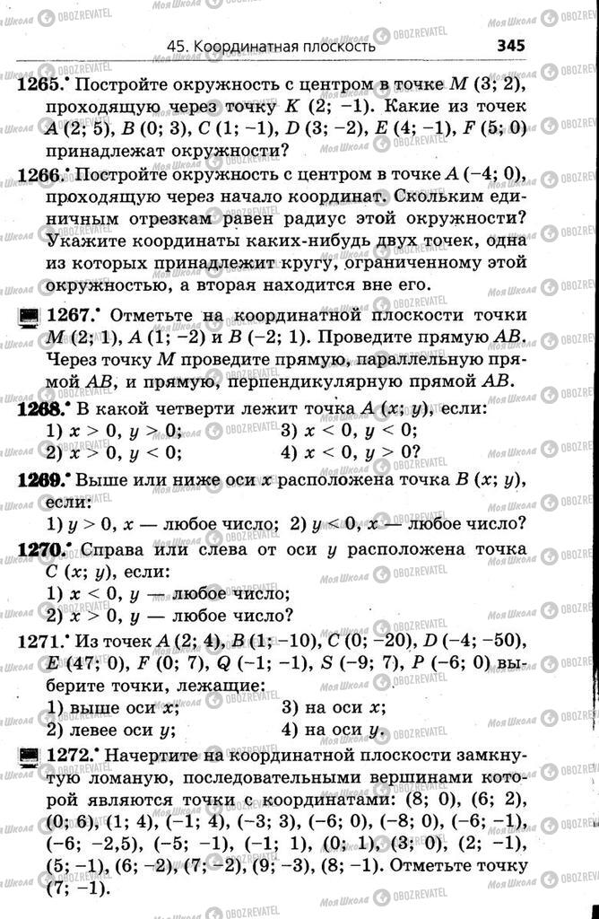 Підручники Математика 6 клас сторінка 345