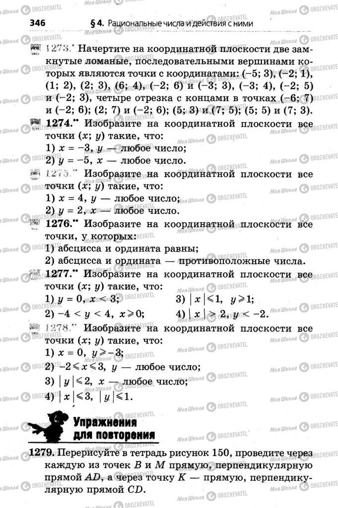 Підручники Математика 6 клас сторінка 346