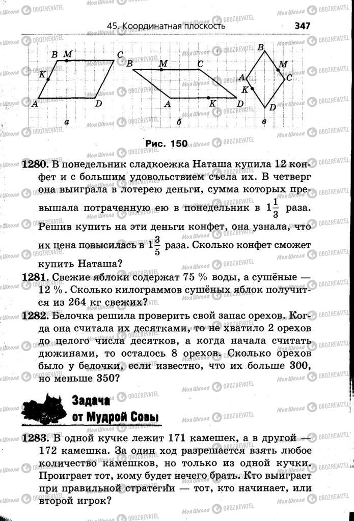 Учебники Математика 6 класс страница 347