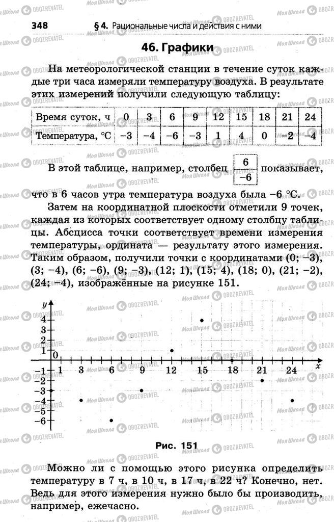 Учебники Математика 6 класс страница 348