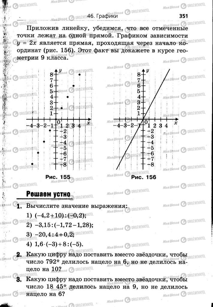 Підручники Математика 6 клас сторінка 351