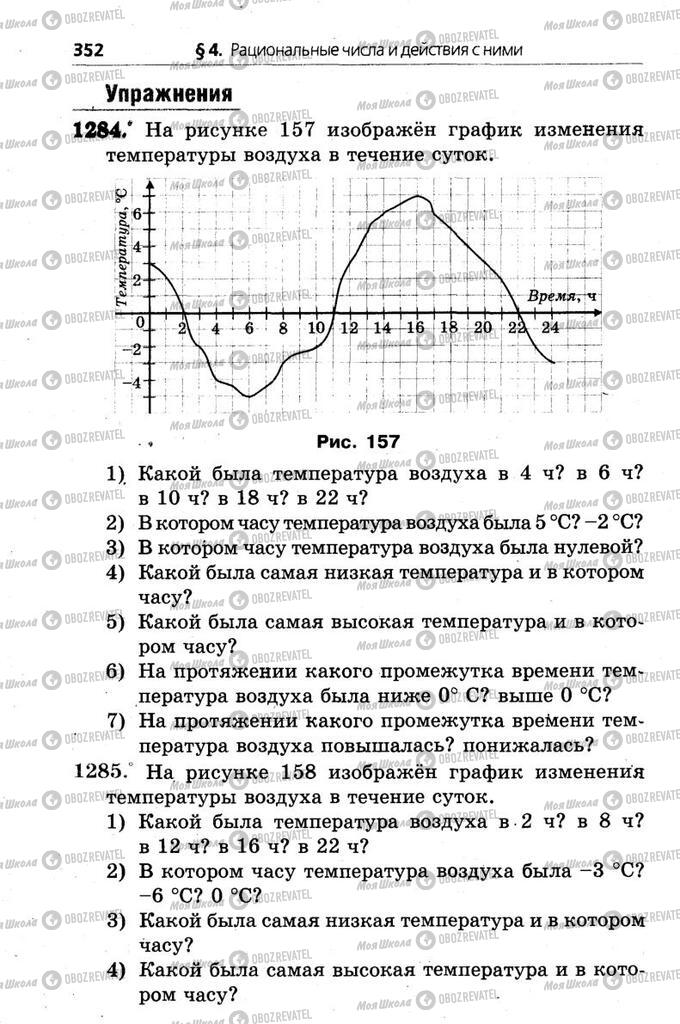Підручники Математика 6 клас сторінка 352