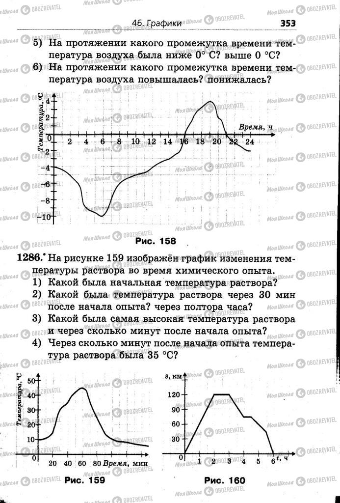 Учебники Математика 6 класс страница 353