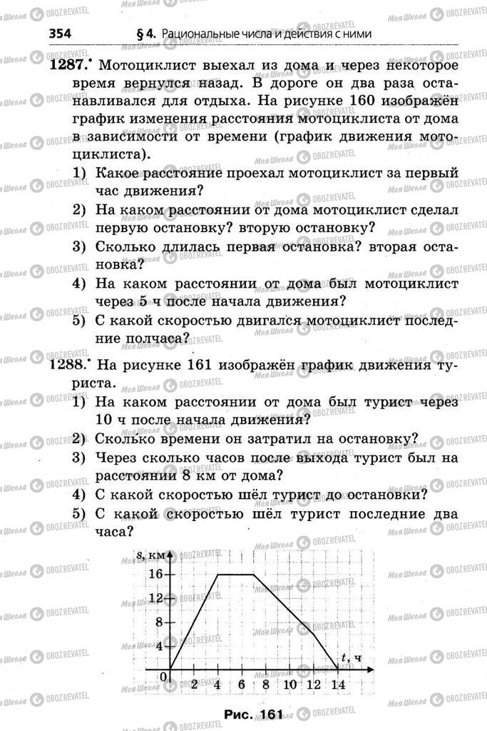 Учебники Математика 6 класс страница 354