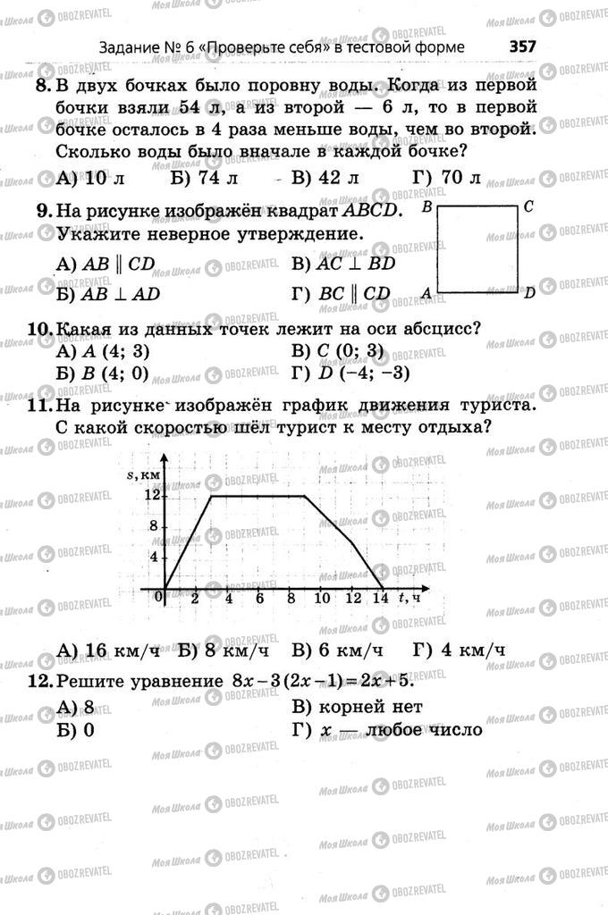 Підручники Математика 6 клас сторінка 357