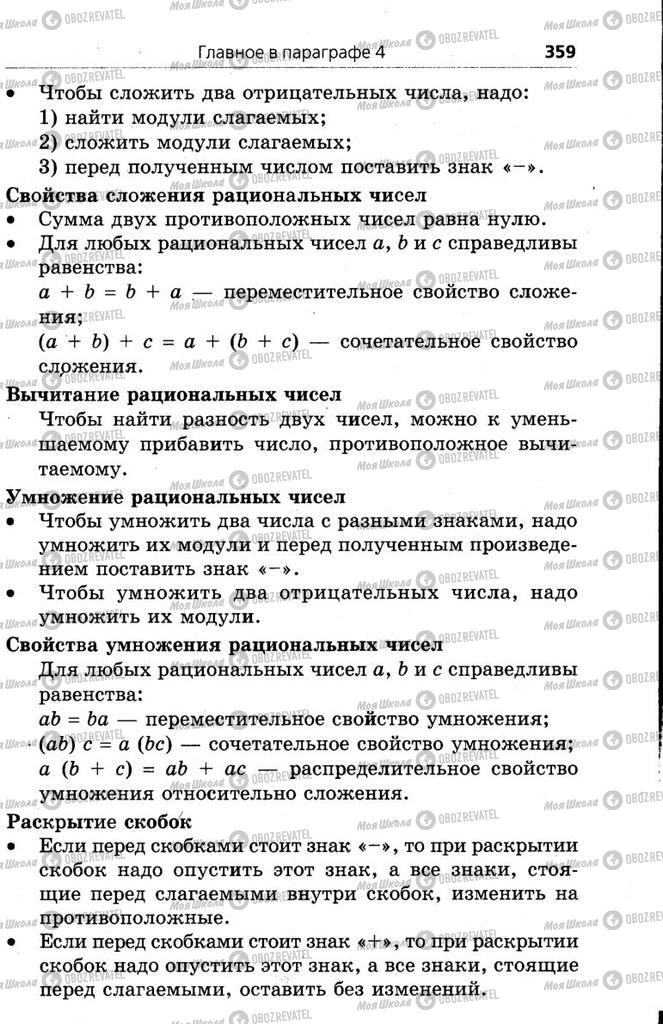 Підручники Математика 6 клас сторінка 359