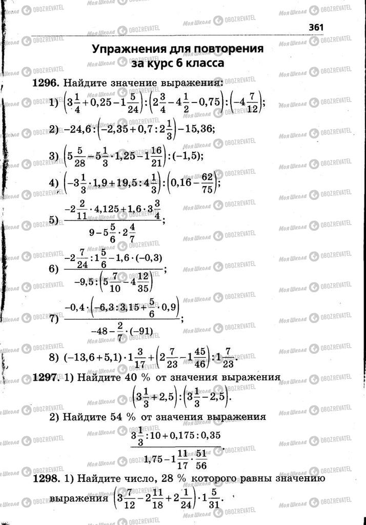 Підручники Математика 6 клас сторінка  361