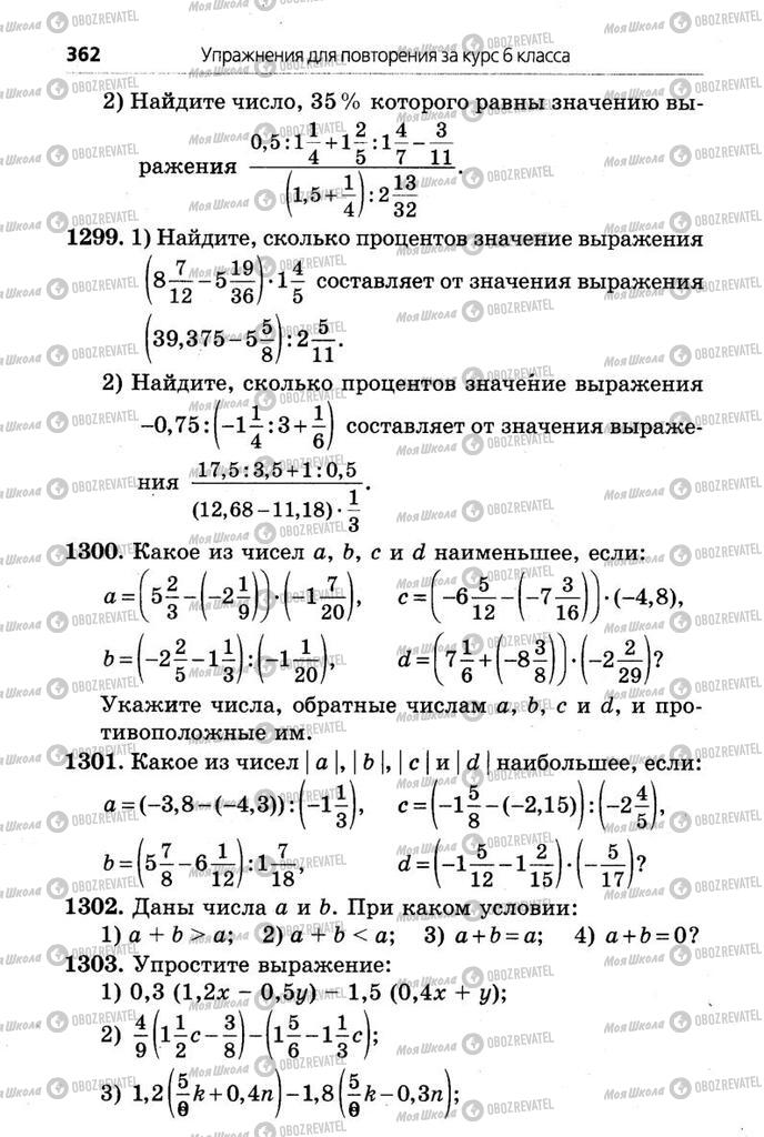 Підручники Математика 6 клас сторінка  362