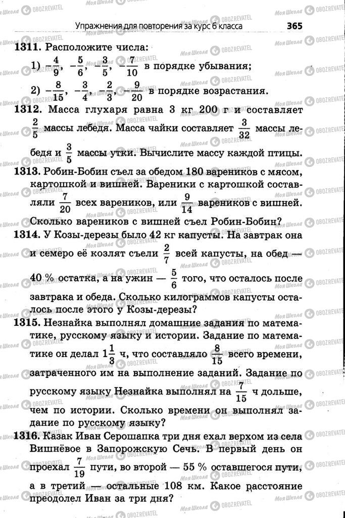 Підручники Математика 6 клас сторінка 365