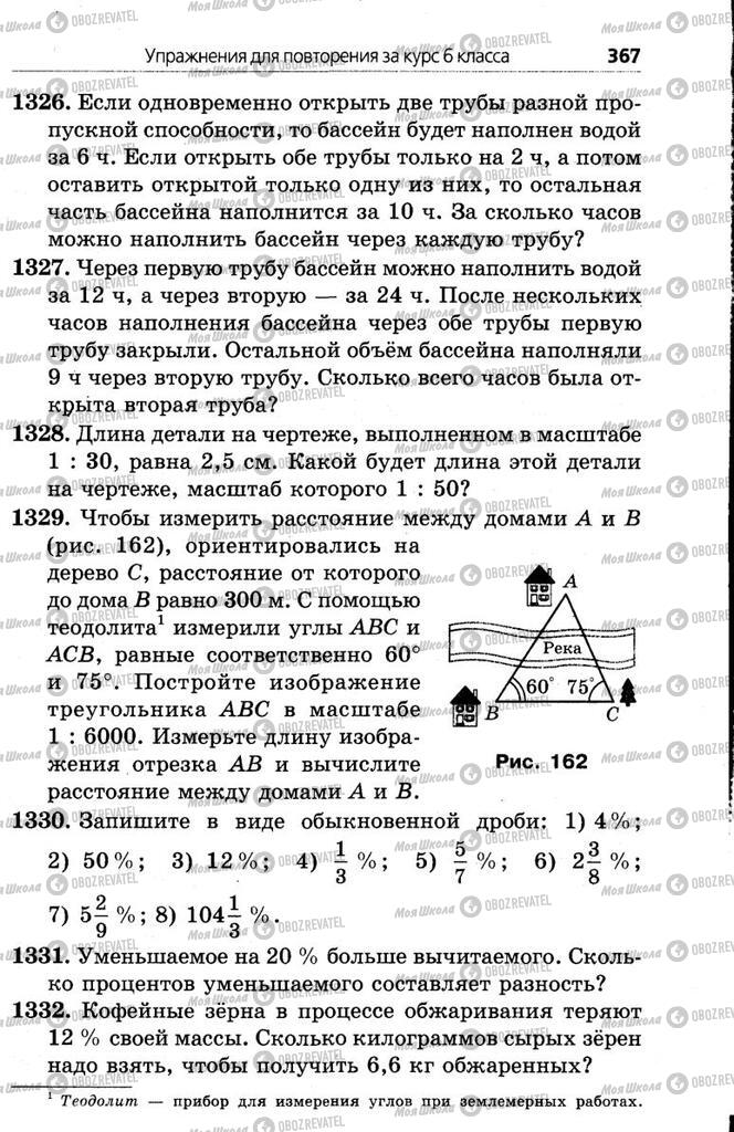 Учебники Математика 6 класс страница 367
