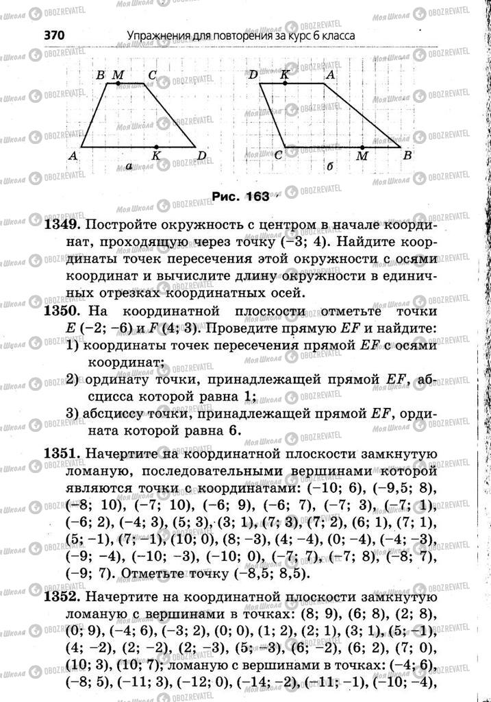 Підручники Математика 6 клас сторінка 370