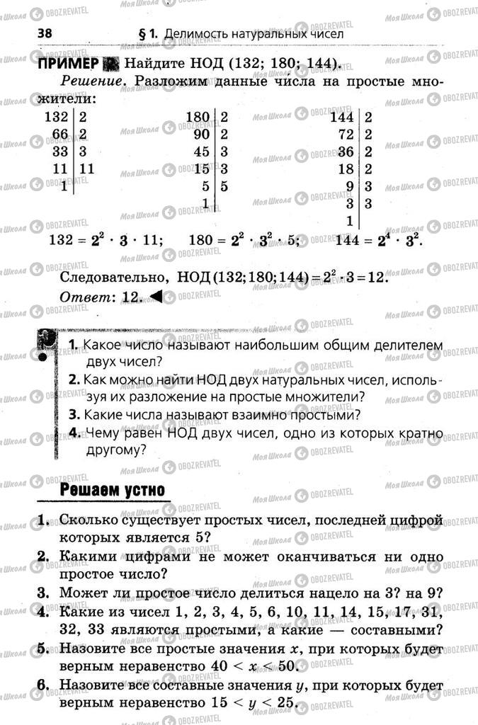 Підручники Математика 6 клас сторінка 38