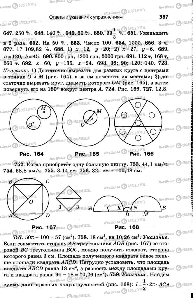Учебники Математика 6 класс страница 387