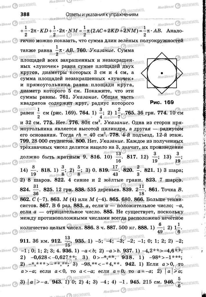 Підручники Математика 6 клас сторінка 388