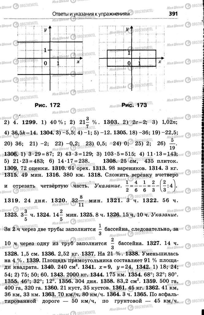 Учебники Математика 6 класс страница 391