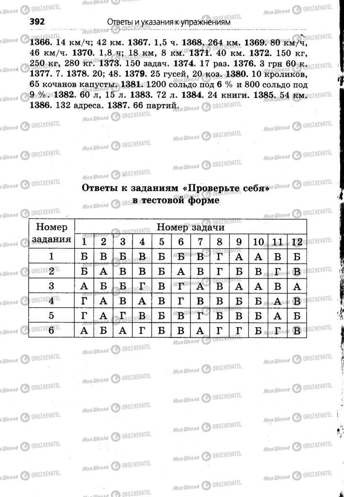 Учебники Математика 6 класс страница  392