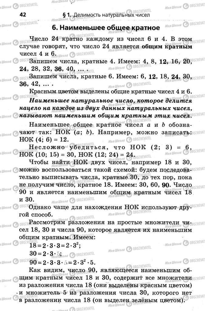 Підручники Математика 6 клас сторінка 42