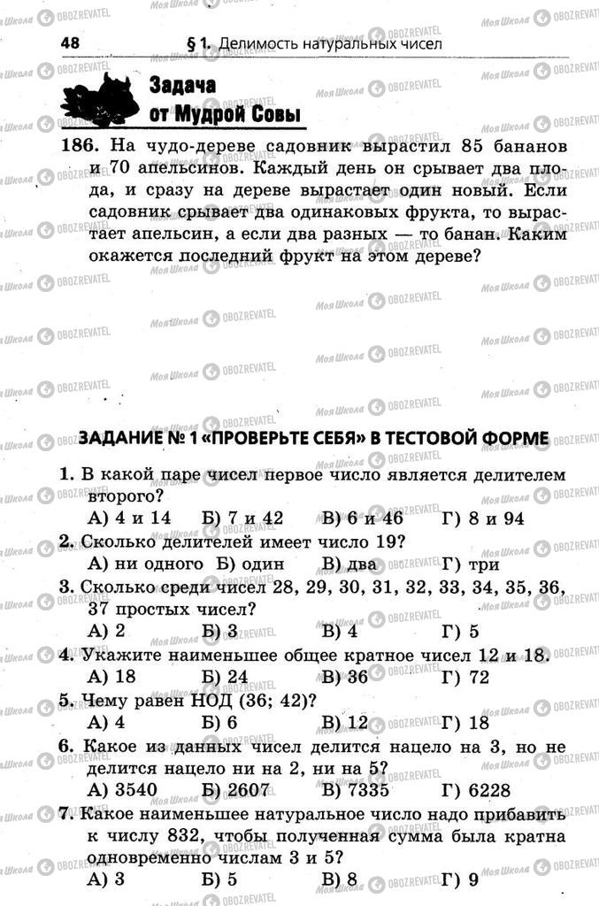 Підручники Математика 6 клас сторінка 48