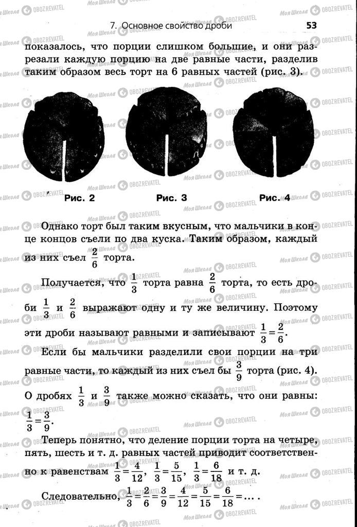 Підручники Математика 6 клас сторінка  53
