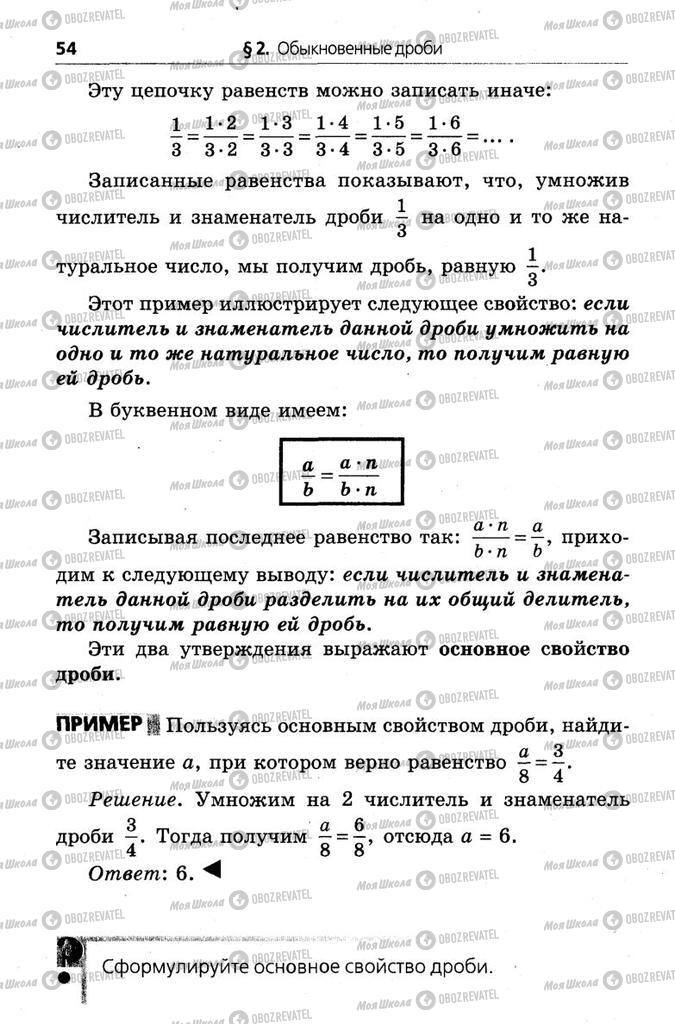 Підручники Математика 6 клас сторінка  54