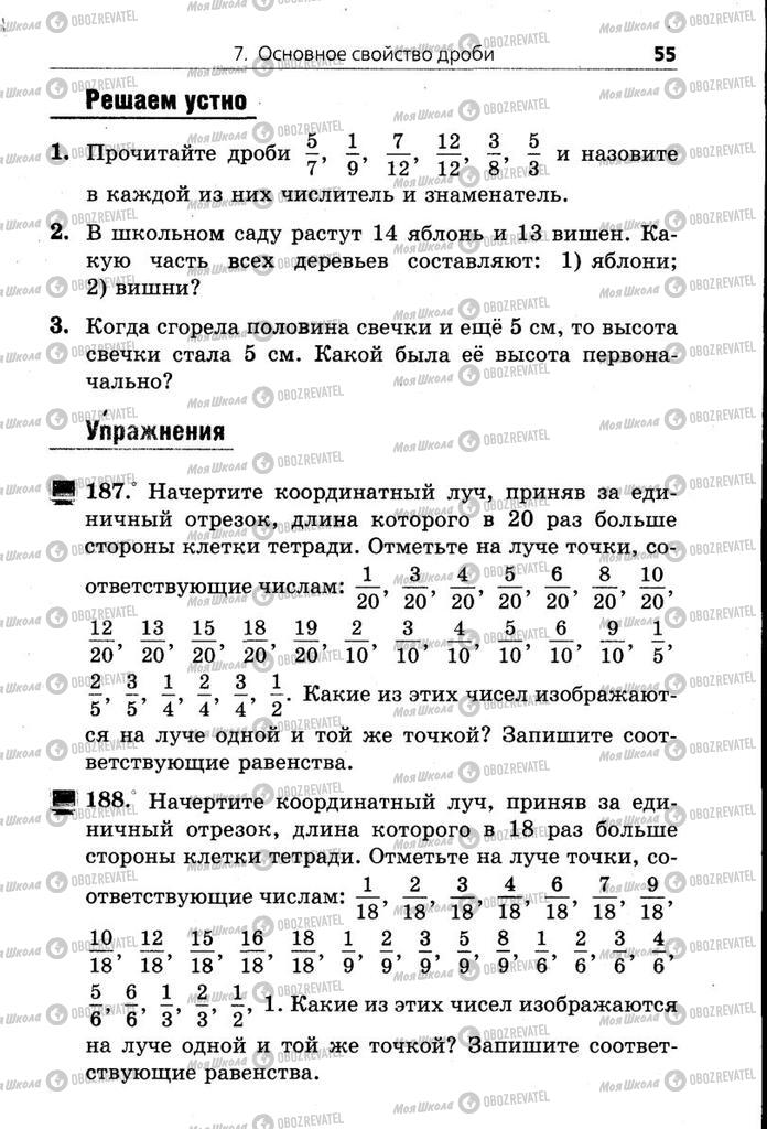 Учебники Математика 6 класс страница  55