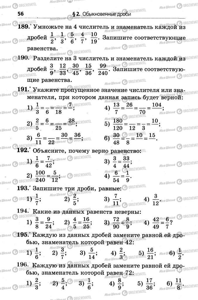 Підручники Математика 6 клас сторінка  56