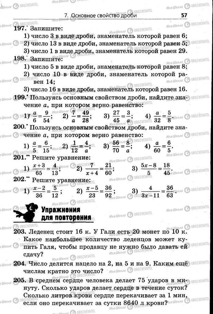 Підручники Математика 6 клас сторінка  57